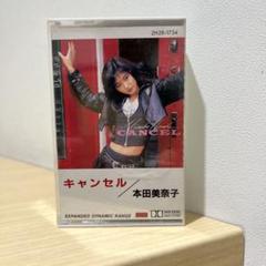 本田美奈子 アルバム「キャンセル 」カセットテープ