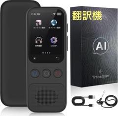 翻訳機❣️138言語対応 音声通訳機 オフライン翻訳+リアルタイム翻訳のサムネイル