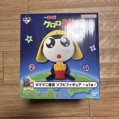 ケロロ軍曹 A賞 ソフビフィギュア - メルカリ