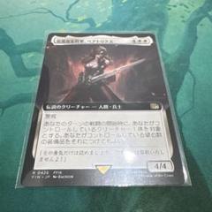 MTG 忠実なる将軍、ベアトリクス　ファイナルファンタジー　拡張