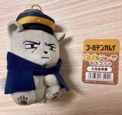 本日発送　ゴールデンカムイ　月島　どうぶつフォーゼ　マスコット　ぬいぐるみ