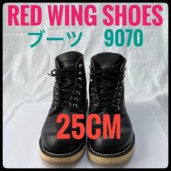 2025年最新】RED WING 9070の人気アイテム - メルカリ
