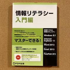 情報リテラシー 情報モラル&情報セキュリティ 入門編