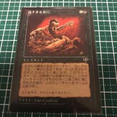 Mtg 浅すぎる墓穴の中古 未使用品を探そう メルカリ