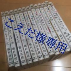 きょうは会社休みます 13の中古 未使用品を探そう メルカリ