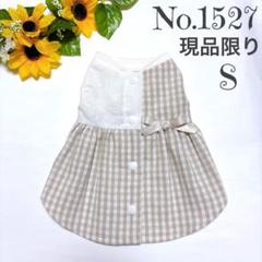 犬服　ハンドメイド　S バックオープン