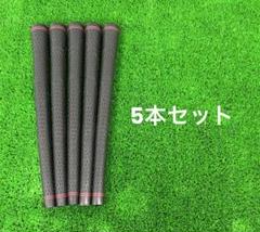 【新品】TPR グリップ 5本セット バックラインあり ラインレッド