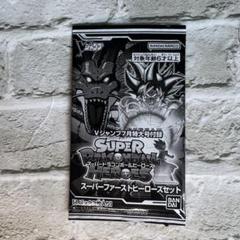 ドラゴンボールヒーローズ　ファーストヒーローズセット12パックセット ギフト】 2025年最新】スーパーファーストヒーローズセットの