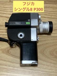 ◆中古カメラ◆FujitaSingle-8 P300動作未確認13-184 富士フィルム・FUJICA・single‐8・P300・8㎜フィルムカメラ