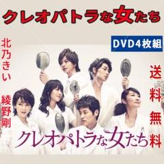 クレオパトラな女たち DVD-BOX〈5枚組〉 クレオパトラな女たち DVD-BOX〈5枚組〉