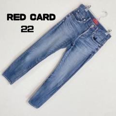 RED CARD レッドカード　ストレッチ　サイズ22 美脚効果　テーパードのサムネイル