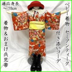 404ag44□七五三 三歳 女児 セミアンティーク 着物のみ 扇子文□状態良好 404ag44□七五三 三歳 女児 セミアンティーク 着物のみ 扇子文