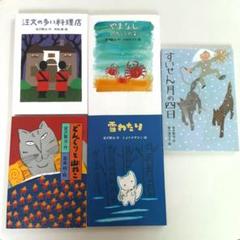 宮沢賢治のおはなし (9冊) m67687611508_1.jpg?1722735162