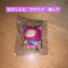 サンリオ ちびっとも ウサハナ くだもの レア 新品未使用 m67688042018_1.jpg?1738330281