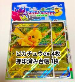 2025年最新】ピカチュウプロモ未開封の人気アイテム - メルカリ