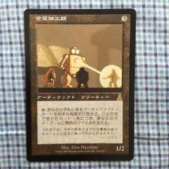 金属細工師 4枚 金属細工師 [UDS] 【BIGWEB | MTG】日本最大級の激安カード