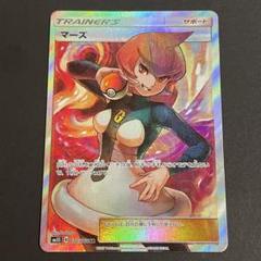 ポケモンカード マーズ SR ウルトラサン 2025年最新】マーズ SRの人気アイテム - メルカリ