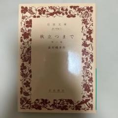 2025年最新】嘉村礒多の人気アイテム - メルカリ