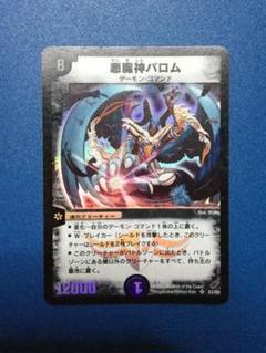デュエルマスターズ 悪魔神バロム 初期 - メルカリ