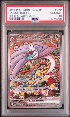 2025年最新】タケルライコex SAR psa10の人気アイテム - メルカリ