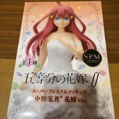 2025年最新】五等分の花嫁∬スーパープレミアムフィギュア_中野