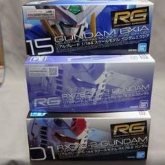 50%OFF ガンプラRG3点セット ガンダム、ガンダムG-3、ガンダムエクシア ロボット