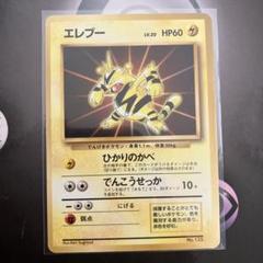 2025年最新】旧 ポケモン カード エレブーの人気アイテム - メルカリ