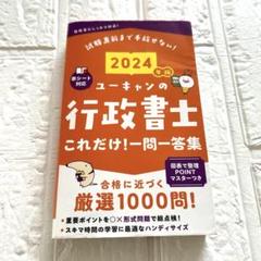最新版ユーキャン行政書士講座テキスト問題集2025年 最新版ユーキャン行政書士講座テキスト問題集2025年
