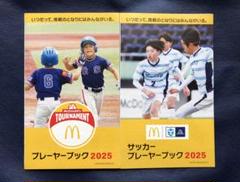 2025年最新】サッカープレイヤーブック マクドナルドの人気