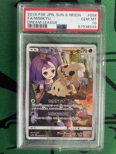 ミミッキュ FA PSA 10 サン＆ムーン ドリームリーグ PSA 10 Pokemon Card Japanese 2019 FA MIMIKYU Dream League