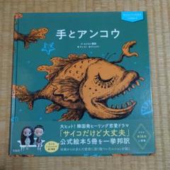 2025年最新】サイコだけど大丈夫 絵本の人気アイテム - メルカリ