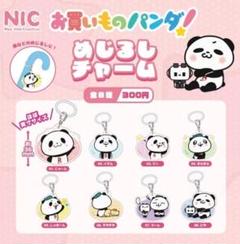 新品 未開封 楽天 お買い物パンダ お買いものパンダ
