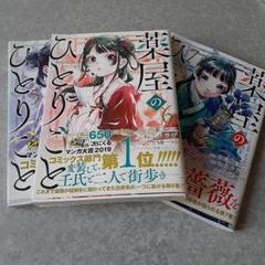 薬屋のひとりごと スクウェアエニックス版 全巻初版帯付き 全巻セット Amazon.co.jp: 全巻初版帯付 薬屋のひとりごと 1?15巻 日向夏