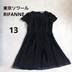 2025年最新】rifanneの人気アイテム - メルカリ