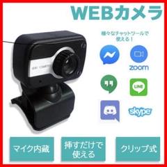 ウェブカメラ Webカメラ 自動色補正 グリップ式 マイク内蔵 LEⅮ付