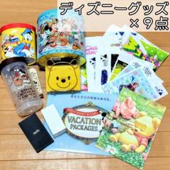 ディズニーグッズ ✕9点／まとめ売り※バラ売り不可