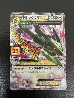 メガレックウザ 25th レックウザEX メガレックウザEX 25th プロモ - メルカリ