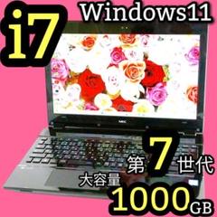大量1TB✨Corei7✨フルHD✨Windows11✨カメラ付 ノートパソコン