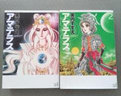 【全5巻セット】アマテラス 新装版 新装版 アマテラス (全5巻) Kindle版