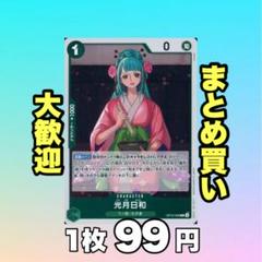 光月日和:緑 OP12-028 99円（残15のサムネイル