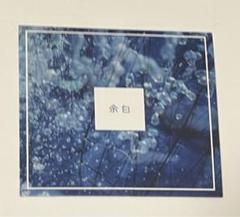 ノイ 1st Album『余白』
