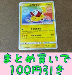 サトシのピカチュウ　プロモ　ポケモンカードゲーム