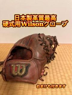 【Wilson】硬式用グローブ 日本製 なる早で売りたいです‼️