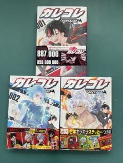カレコレ1〜3 シール2枚