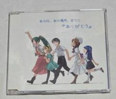 あの日、あの場所、全てに『ありがとう』