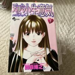 天使な小生意気 1巻〜20全巻セット