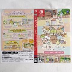 【販促品】非売品 ダミージャケット 映画 すみっコぐらし ツギハギ工場
