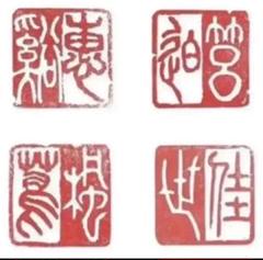 自然形の白文印、朱文印をお作りします♪ 朱文印または白文印をお好みに合わせてお作りします♪ 書道 書家