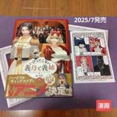 いびってこない義母と義姉 8