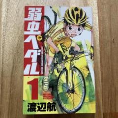 弱虫ペダル 76冊＋関連本13冊セット 弱虫ペダル 76冊＋関連本13冊セット